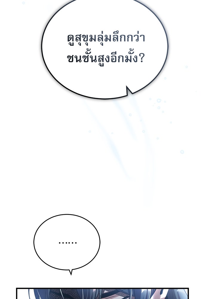 ศาสตราจารย์จำเป็นแห่งอะคาเดมี - หน้า 67
