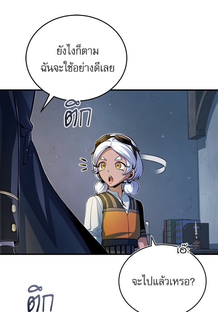 ศาสตราจารย์จำเป็นแห่งอะคาเดมี - หน้า 69