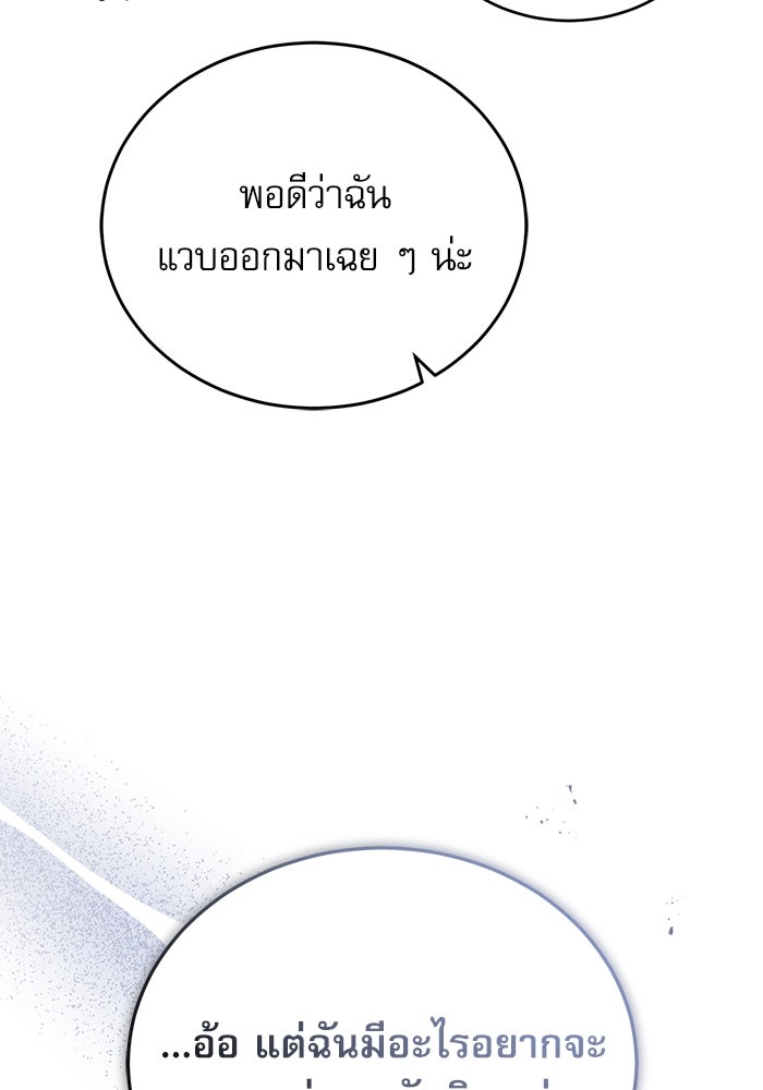 ศาสตราจารย์จำเป็นแห่งอะคาเดมี - หน้า 70