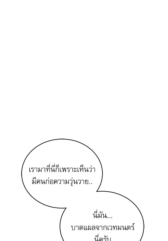 ศาสตราจารย์จำเป็นแห่งอะคาเดมี - หน้า 72