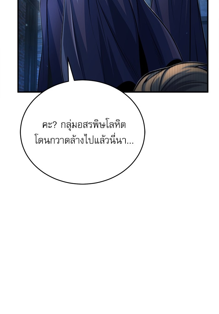 ศาสตราจารย์จำเป็นแห่งอะคาเดมี - หน้า 75