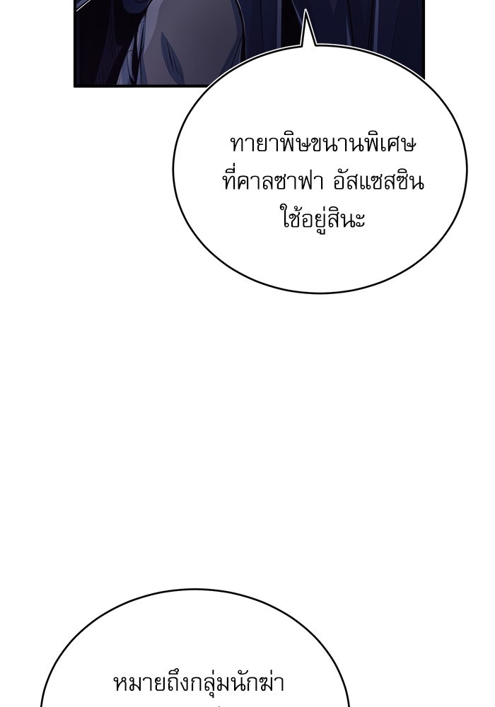 ศาสตราจารย์จำเป็นแห่งอะคาเดมี - หน้า 79