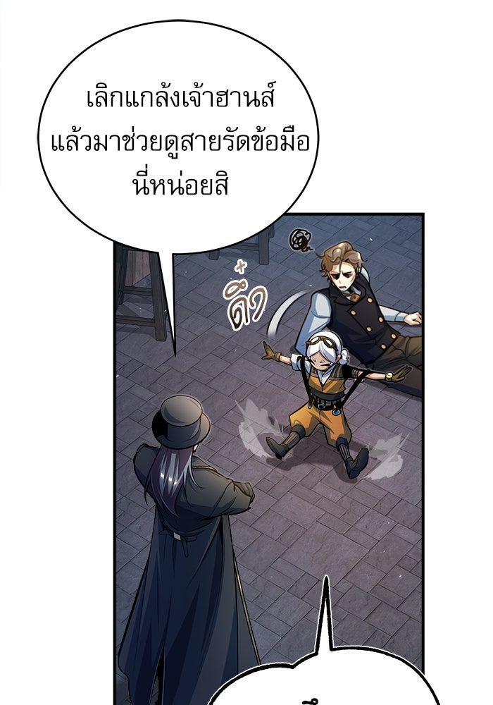 ศาสตราจารย์จำเป็นแห่งอะคาเดมี - หน้า 8