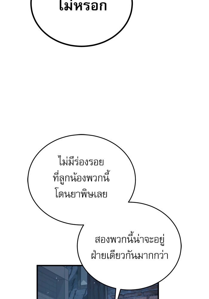 ศาสตราจารย์จำเป็นแห่งอะคาเดมี - หน้า 81