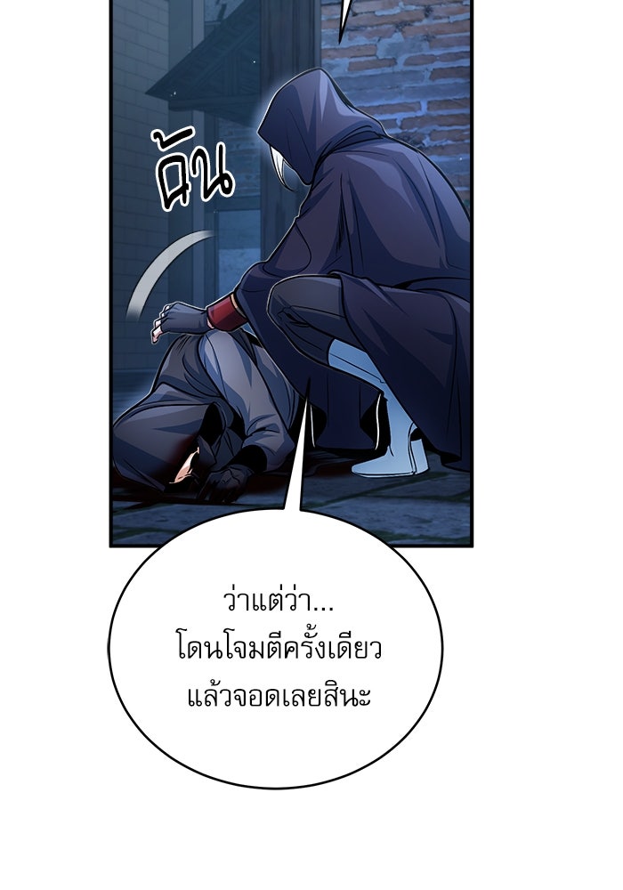 ศาสตราจารย์จำเป็นแห่งอะคาเดมี - หน้า 82