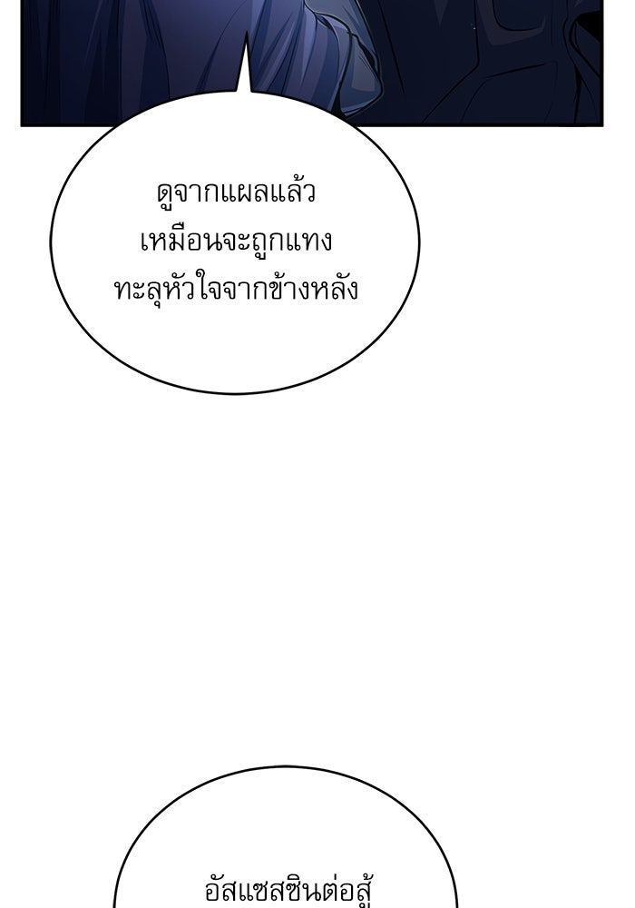ศาสตราจารย์จำเป็นแห่งอะคาเดมี - หน้า 84