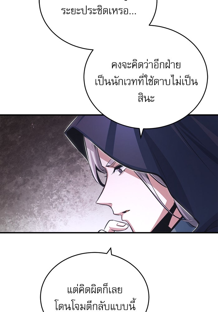 ศาสตราจารย์จำเป็นแห่งอะคาเดมี - หน้า 85