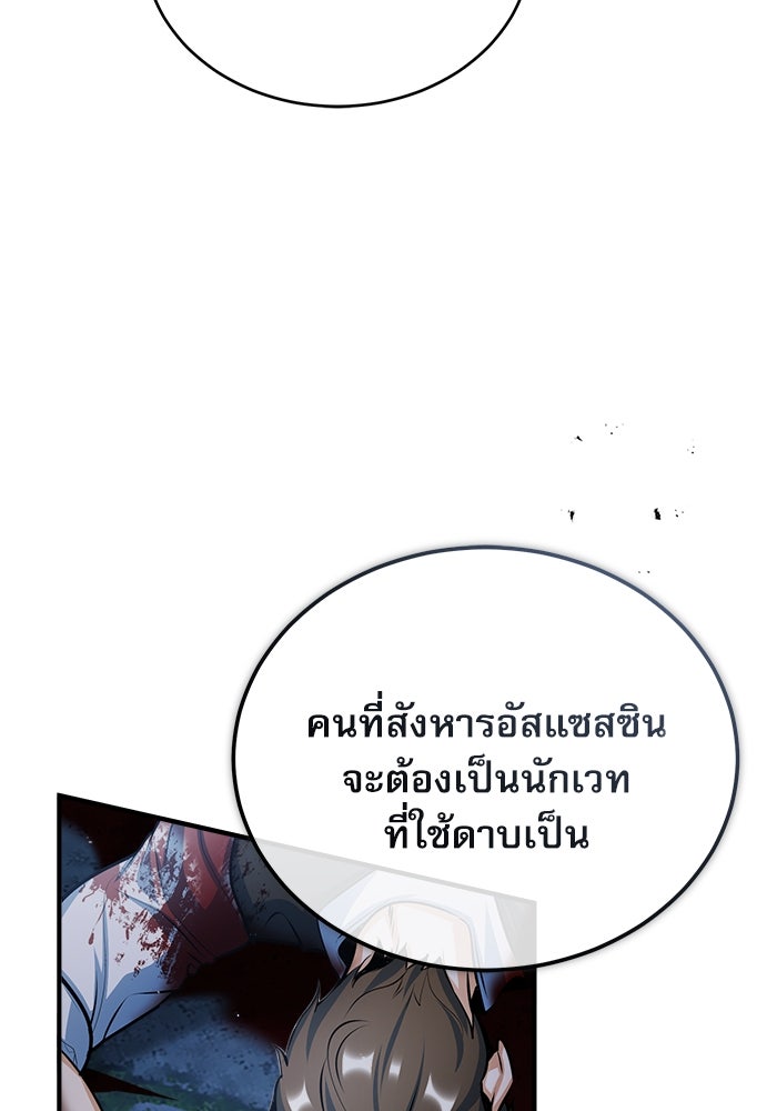 ศาสตราจารย์จำเป็นแห่งอะคาเดมี - หน้า 86