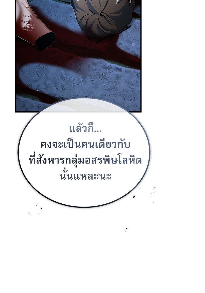 ศาสตราจารย์จำเป็นแห่งอะคาเดมี - หน้า 87