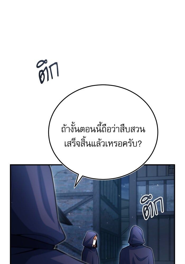ศาสตราจารย์จำเป็นแห่งอะคาเดมี - หน้า 94