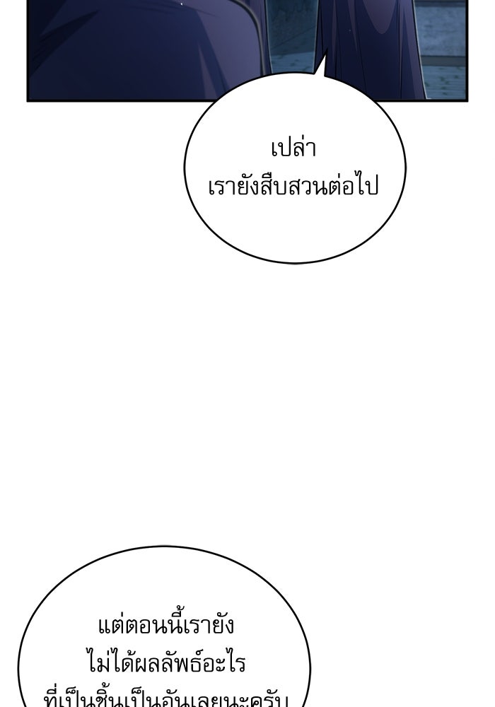 ศาสตราจารย์จำเป็นแห่งอะคาเดมี - หน้า 95