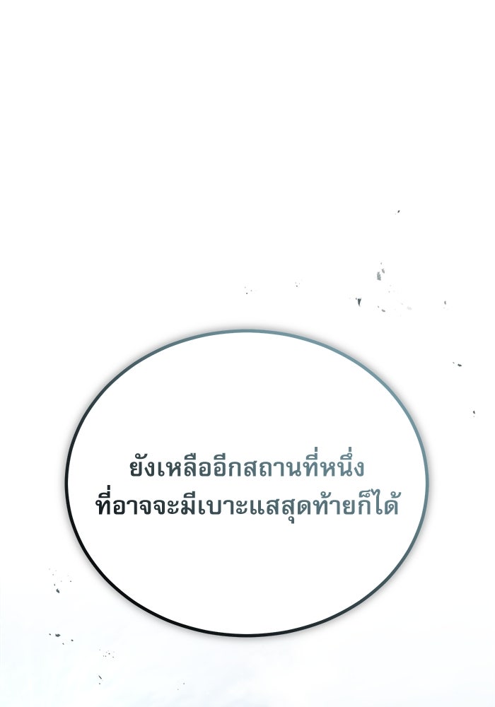 ศาสตราจารย์จำเป็นแห่งอะคาเดมี - หน้า 97