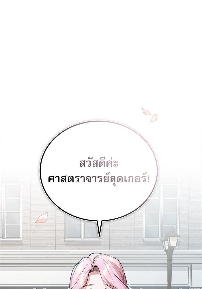 ศาสตราจารย์จำเป็นแห่งอะคาเดมี - หน้า 99