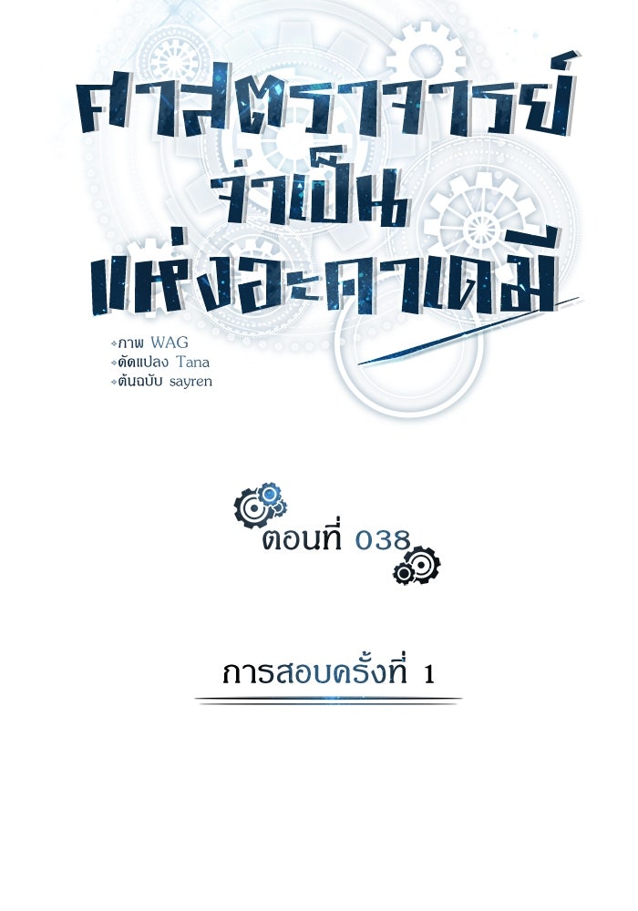 ศาสตราจารย์จำเป็นแห่งอะคาเดมี - หน้า 10