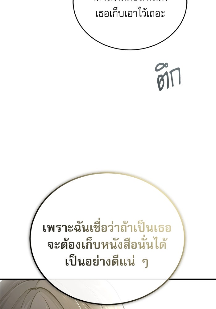 ศาสตราจารย์จำเป็นแห่งอะคาเดมี - หน้า 100