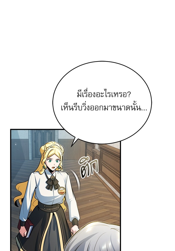 ศาสตราจารย์จำเป็นแห่งอะคาเดมี - หน้า 103