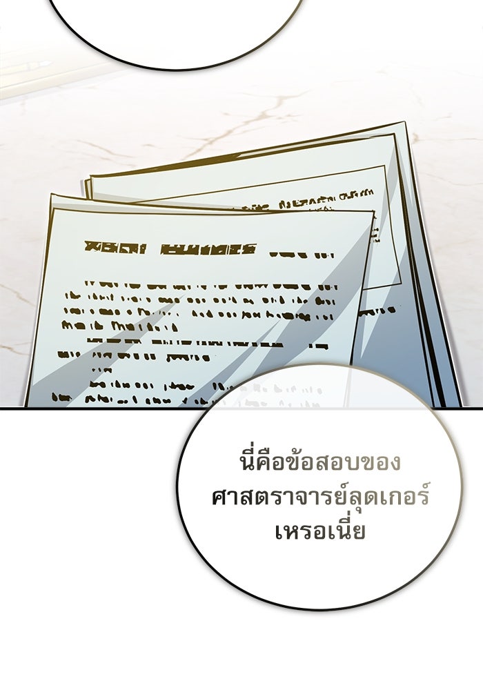 ศาสตราจารย์จำเป็นแห่งอะคาเดมี - หน้า 112