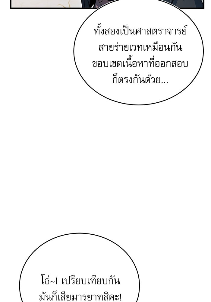 ศาสตราจารย์จำเป็นแห่งอะคาเดมี - หน้า 116