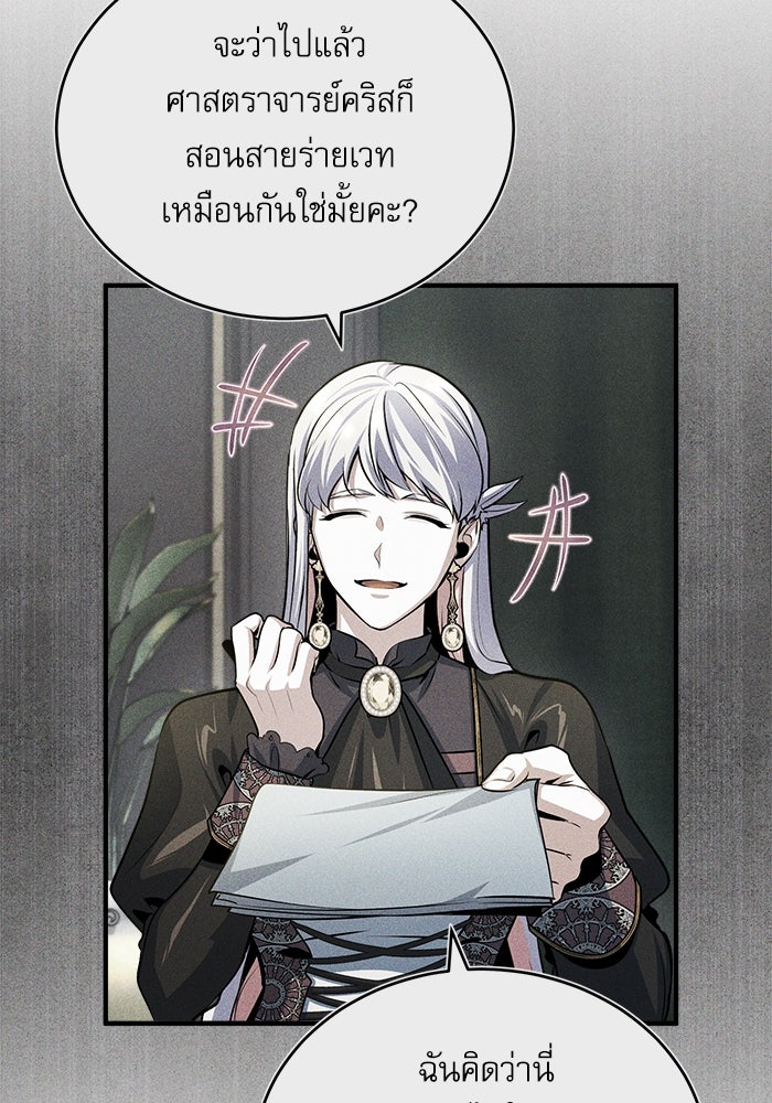 ศาสตราจารย์จำเป็นแห่งอะคาเดมี - หน้า 124