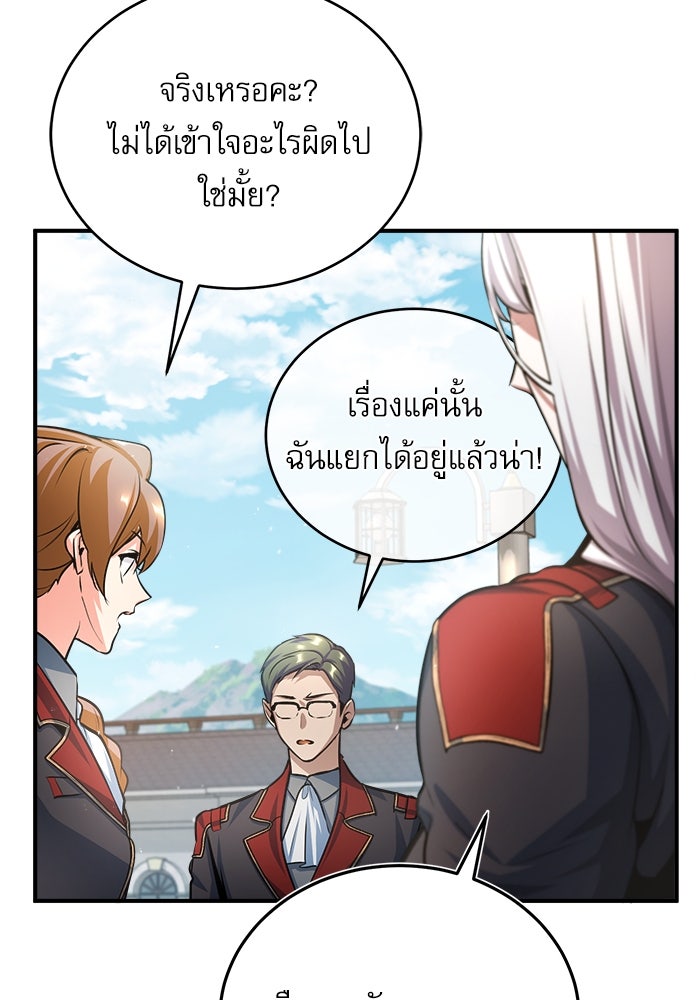 ศาสตราจารย์จำเป็นแห่งอะคาเดมี - หน้า 16