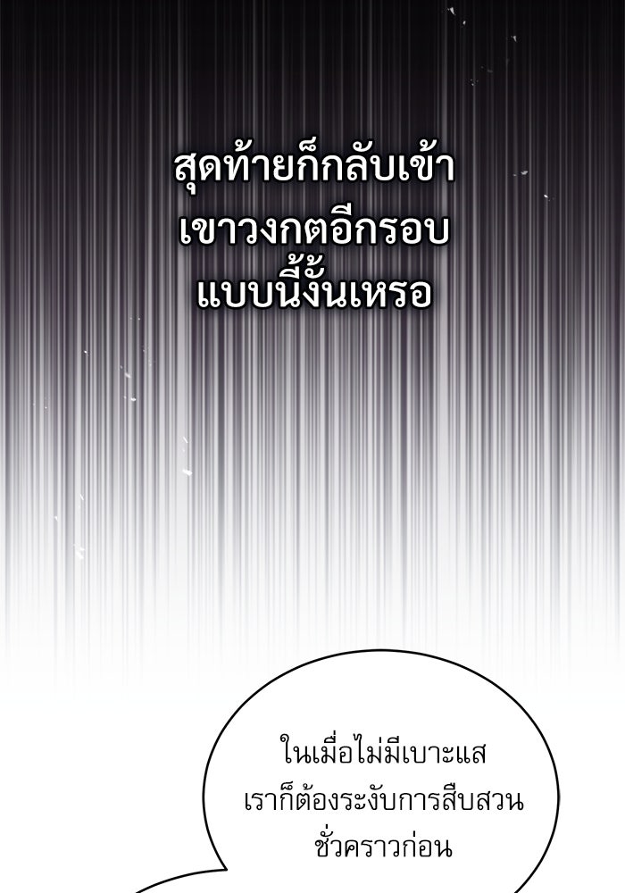 ศาสตราจารย์จำเป็นแห่งอะคาเดมี - หน้า 19