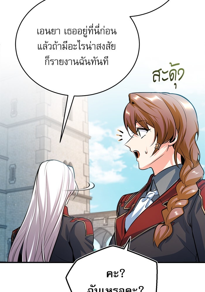 ศาสตราจารย์จำเป็นแห่งอะคาเดมี - หน้า 20