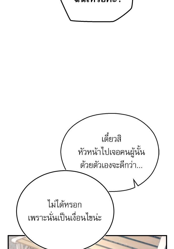 ศาสตราจารย์จำเป็นแห่งอะคาเดมี - หน้า 21