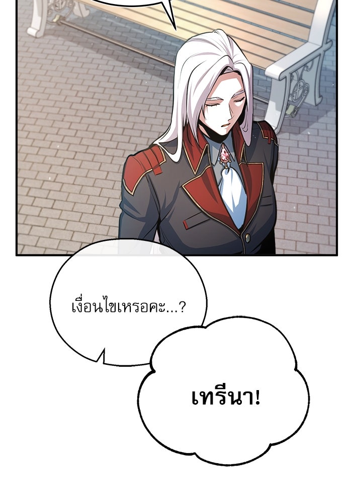 ศาสตราจารย์จำเป็นแห่งอะคาเดมี - หน้า 22