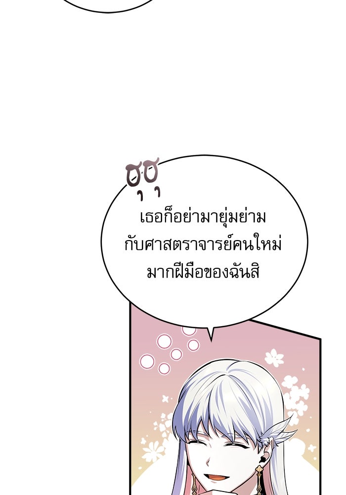 ศาสตราจารย์จำเป็นแห่งอะคาเดมี - หน้า 29