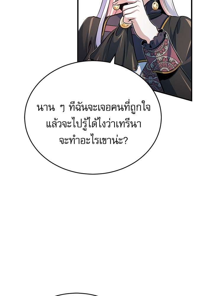 ศาสตราจารย์จำเป็นแห่งอะคาเดมี - หน้า 30