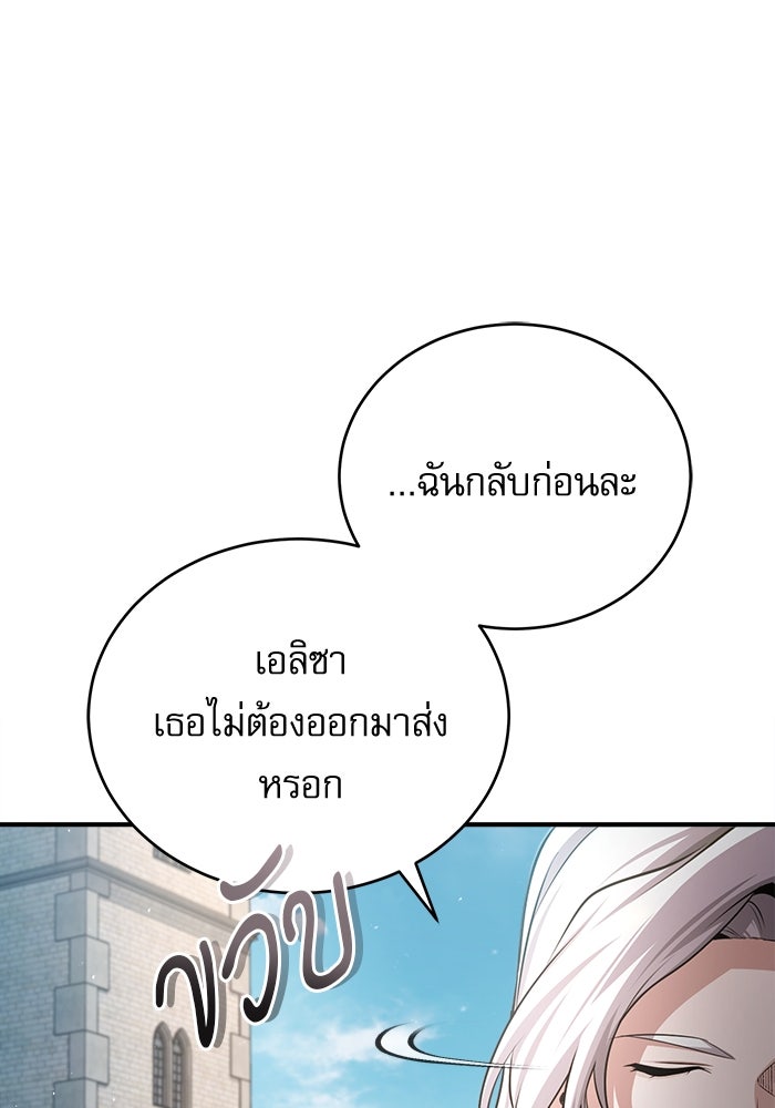 ศาสตราจารย์จำเป็นแห่งอะคาเดมี - หน้า 32