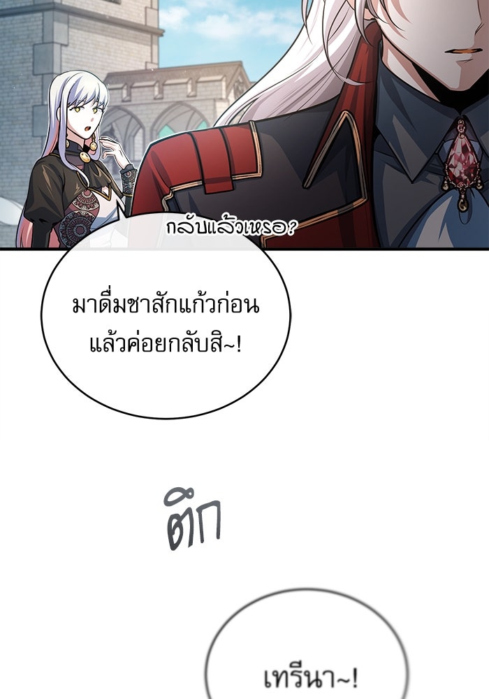 ศาสตราจารย์จำเป็นแห่งอะคาเดมี - หน้า 33