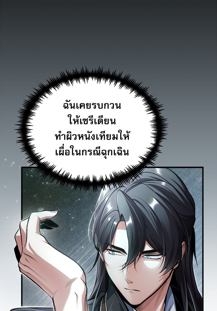 ศาสตราจารย์จำเป็นแห่งอะคาเดมี - หน้า 43