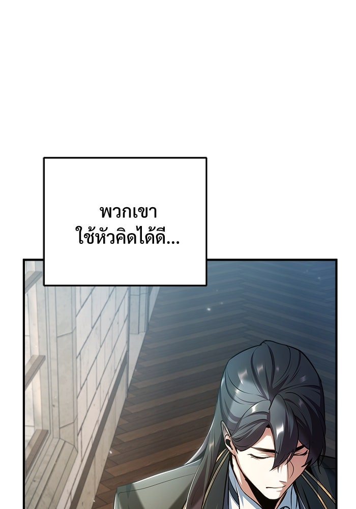 ศาสตราจารย์จำเป็นแห่งอะคาเดมี - หน้า 45