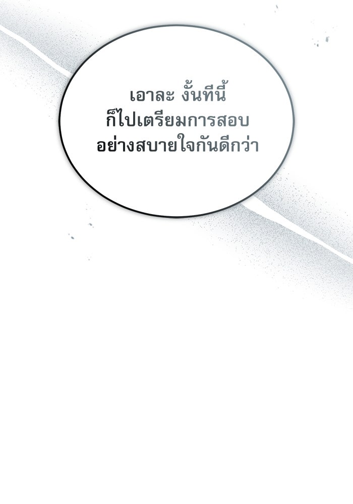 ศาสตราจารย์จำเป็นแห่งอะคาเดมี - หน้า 47