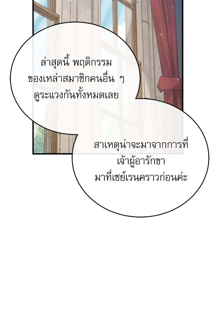 ศาสตราจารย์จำเป็นแห่งอะคาเดมี - หน้า 49