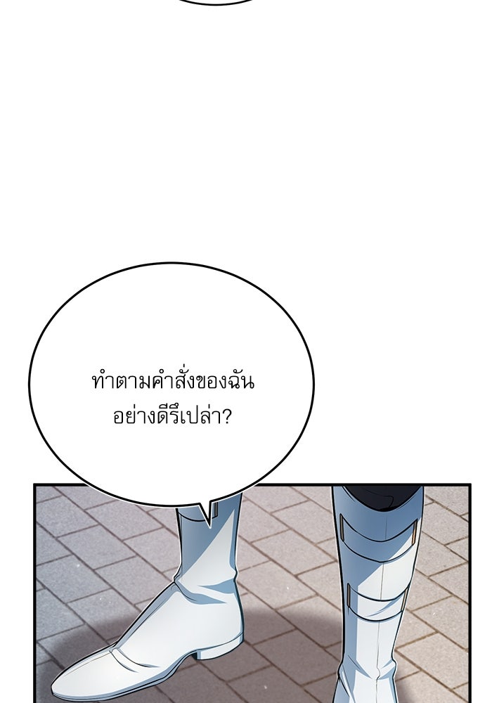 ศาสตราจารย์จำเป็นแห่งอะคาเดมี - หน้า 5