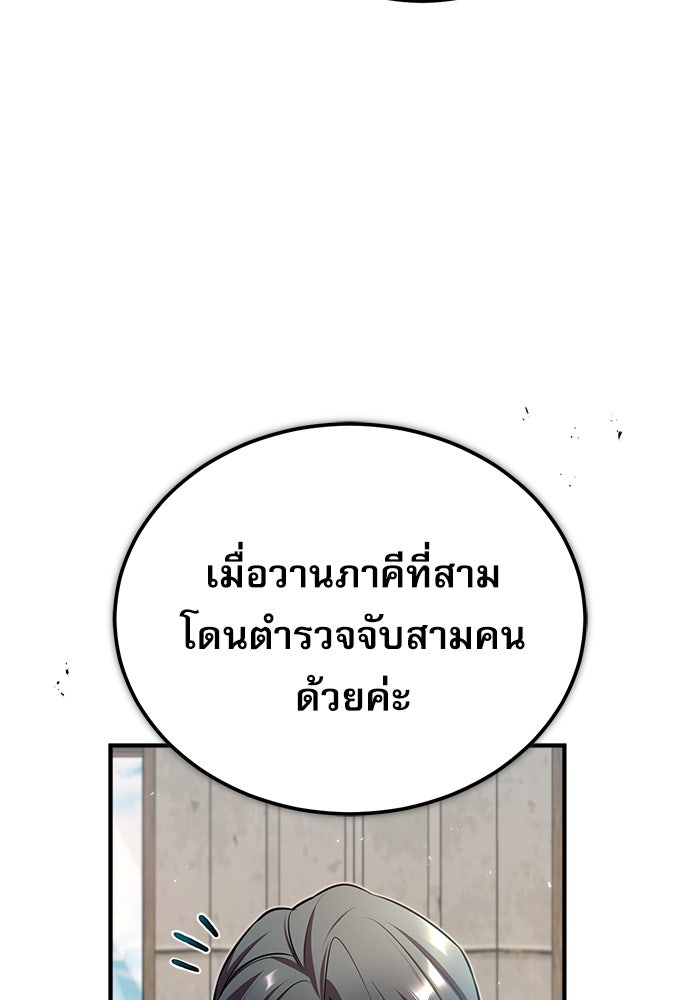 ศาสตราจารย์จำเป็นแห่งอะคาเดมี - หน้า 53