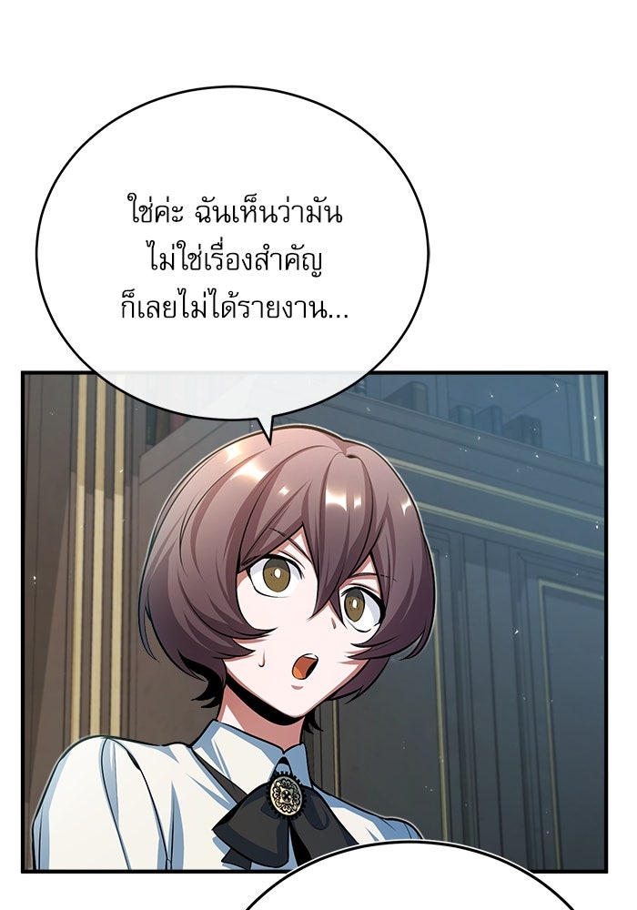 ศาสตราจารย์จำเป็นแห่งอะคาเดมี - หน้า 55