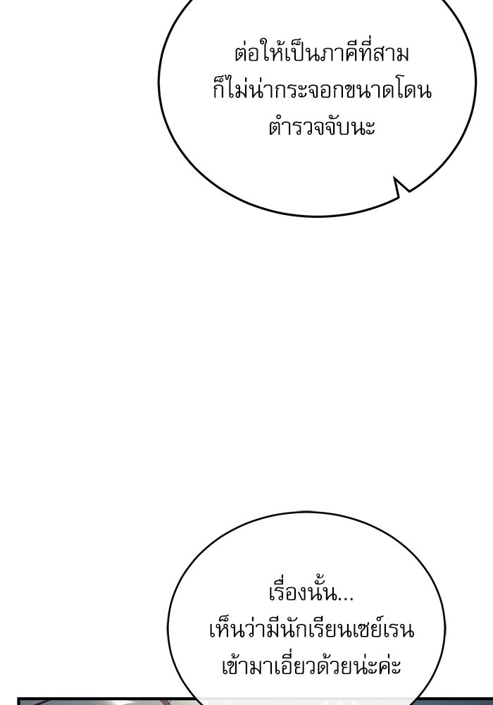 ศาสตราจารย์จำเป็นแห่งอะคาเดมี - หน้า 56