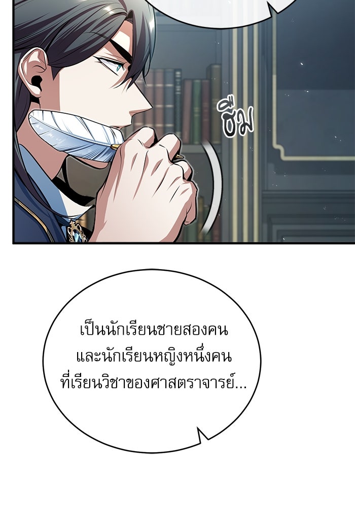 ศาสตราจารย์จำเป็นแห่งอะคาเดมี - หน้า 57