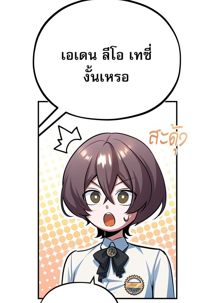 ศาสตราจารย์จำเป็นแห่งอะคาเดมี - หน้า 60