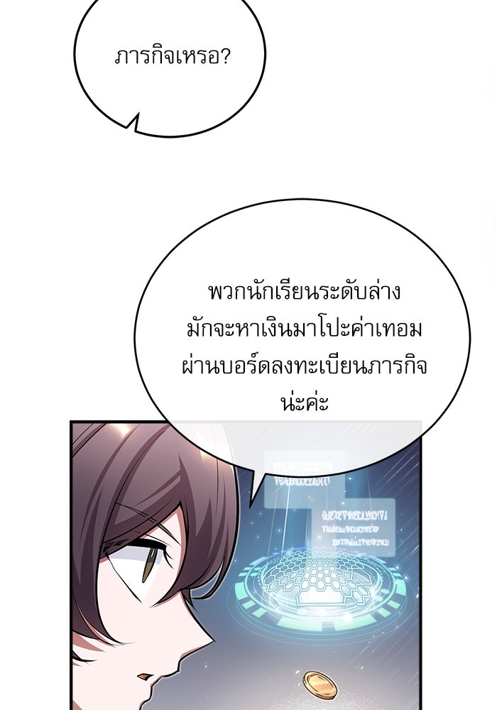 ศาสตราจารย์จำเป็นแห่งอะคาเดมี - หน้า 63