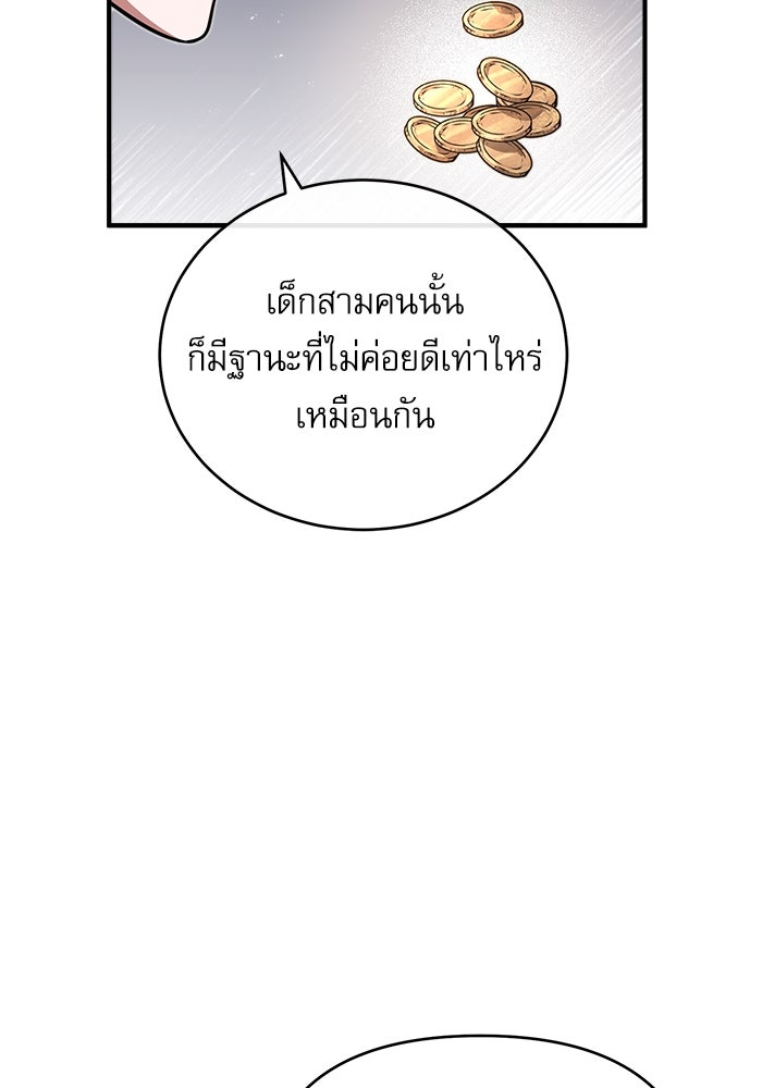 ศาสตราจารย์จำเป็นแห่งอะคาเดมี - หน้า 64