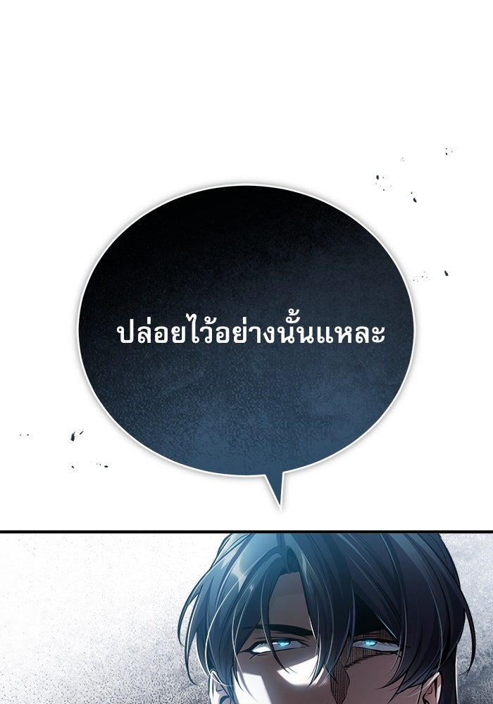 ศาสตราจารย์จำเป็นแห่งอะคาเดมี - หน้า 68