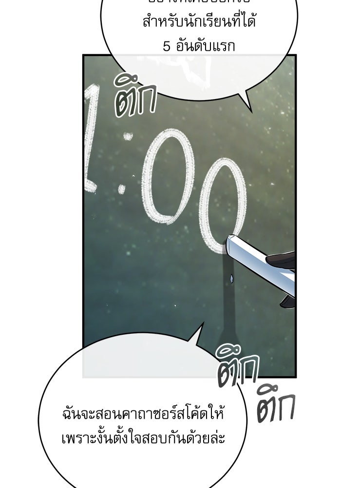 ศาสตราจารย์จำเป็นแห่งอะคาเดมี - หน้า 78