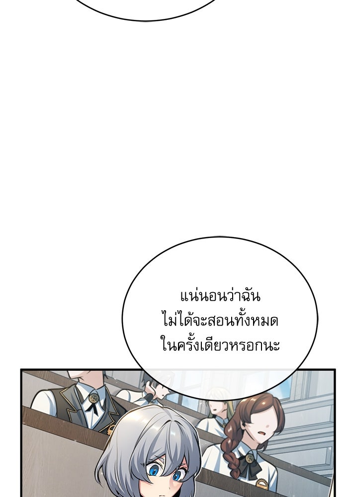 ศาสตราจารย์จำเป็นแห่งอะคาเดมี - หน้า 79