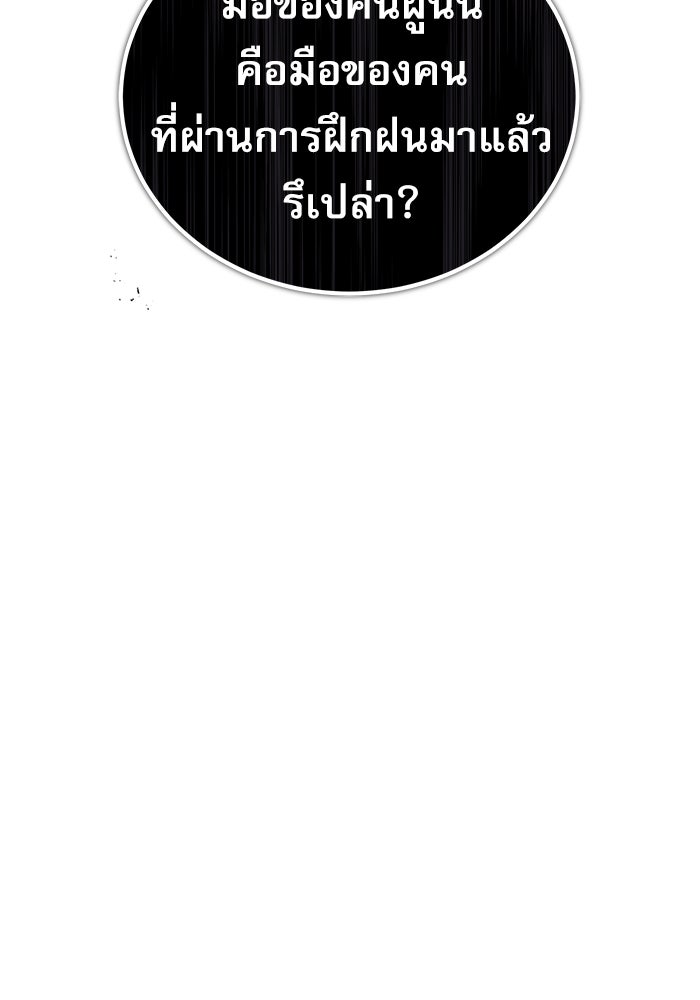 ศาสตราจารย์จำเป็นแห่งอะคาเดมี - หน้า 8