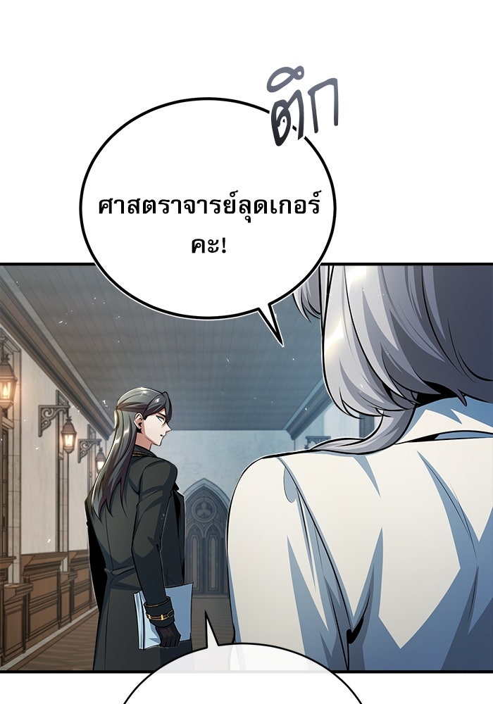 ศาสตราจารย์จำเป็นแห่งอะคาเดมี - หน้า 92