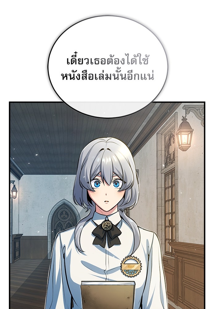 ศาสตราจารย์จำเป็นแห่งอะคาเดมี - หน้า 97